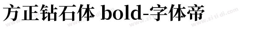 方正钻石体 bold字体转换